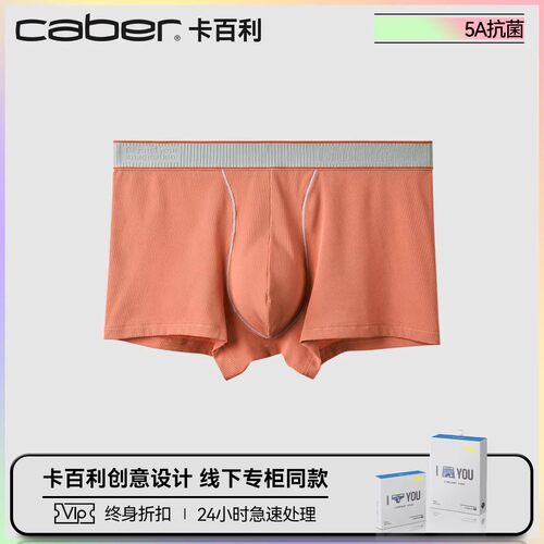 caber/卡百利内裤男平角莫代尔
