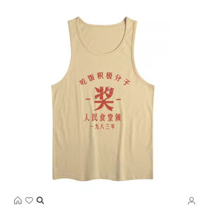 国潮复古怀旧男女吃饭积极份子搞怪创意无袖T恤文字汗衫背心上衣