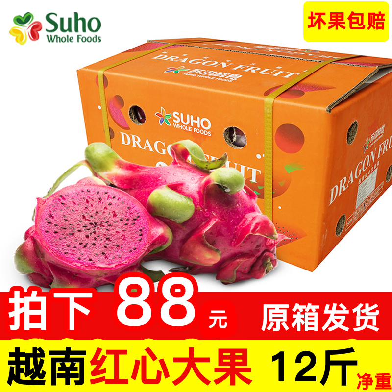 苏洪鲜食越南红心火龙果进口原箱新鲜水果大果批发包邮净重12斤