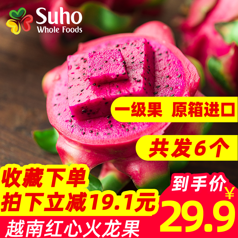 苏洪鲜食越南红心火龙果6个装新鲜水果批发当季包邮大红肉10|5