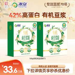 冰泉豆浆有机纯豆浆粉180g高植物蛋白0添加糖高蛋白早餐学生