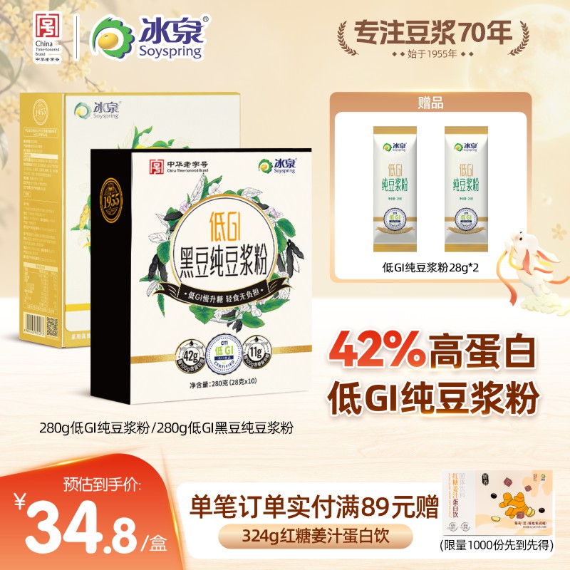【无添加糖】冰泉纯豆浆粉黄豆黑豆粉低GI无蔗糖添加早餐下午茶图片