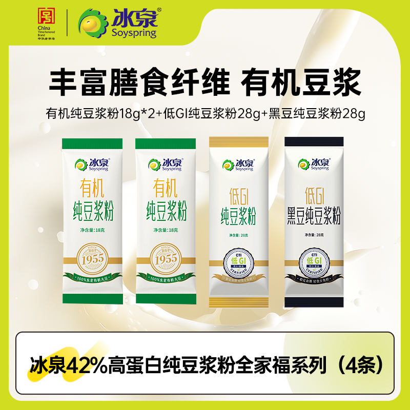 【U先试用】冰泉42%高蛋白纯豆浆粉系列全家福无添加糖高蛋白早餐