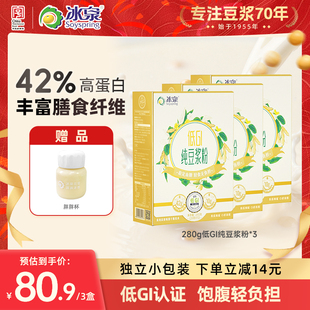 冰泉纯豆浆粉黄豆粉低GI*3无蔗糖添加营养早餐冲饮品下午茶