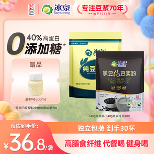 冰泉豆浆纯豆浆粉540g系列无添加糖高蛋白早餐即冲醇香豆浆轻食