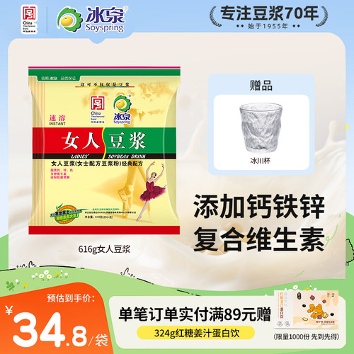 冰泉女人豆浆非转基因大豆616g