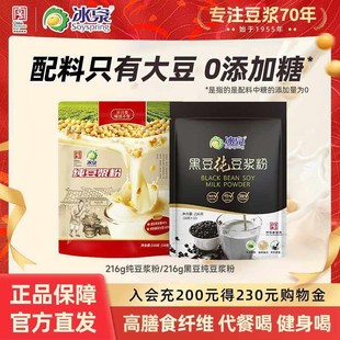 【配料只有纯大豆】冰泉黄豆纯豆浆粉216g无添加糖高蛋白健身轻食