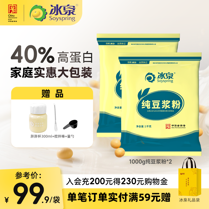 【0添加糖】冰泉纯豆浆粉800g/1000g*2营养高蛋白早餐下午茶