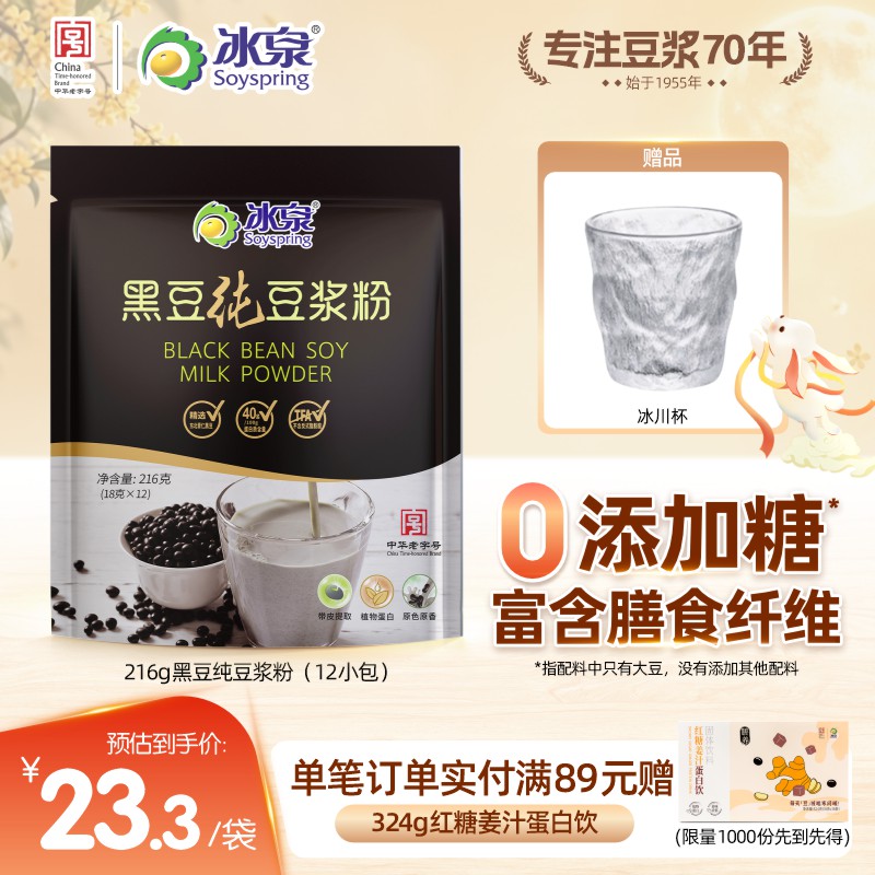 冰泉黑豆纯豆粉无添加糖非转基因图片