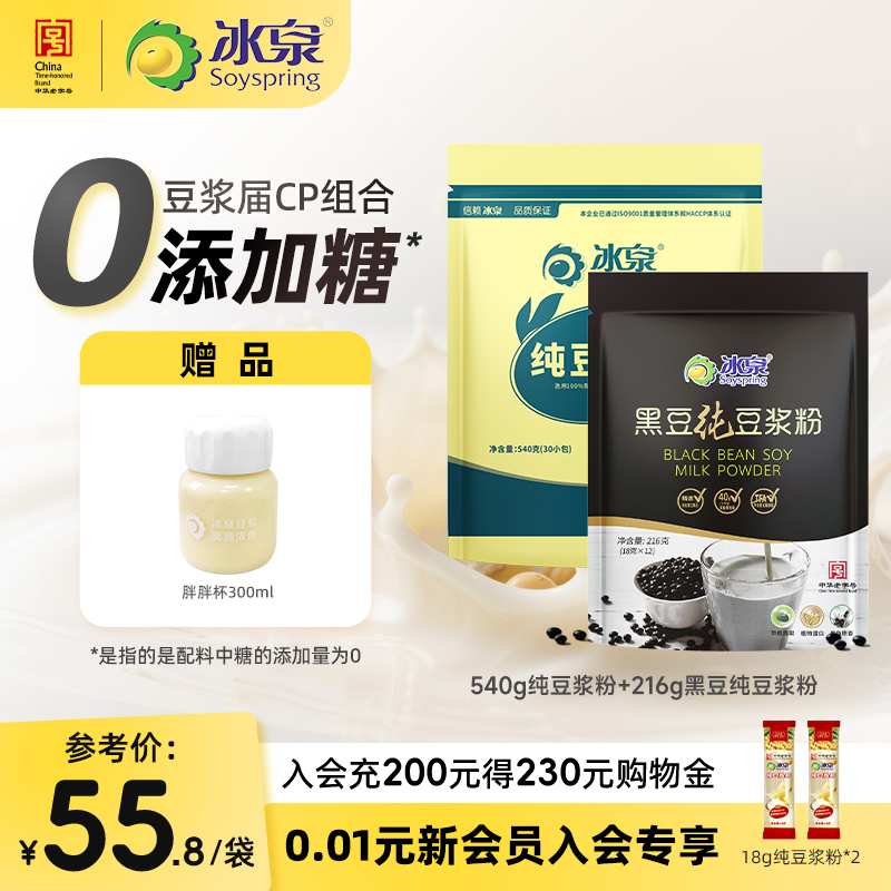 冰泉纯豆浆粉540g黑豆纯豆浆粉无添加糖高蛋白营养早餐健身轻食