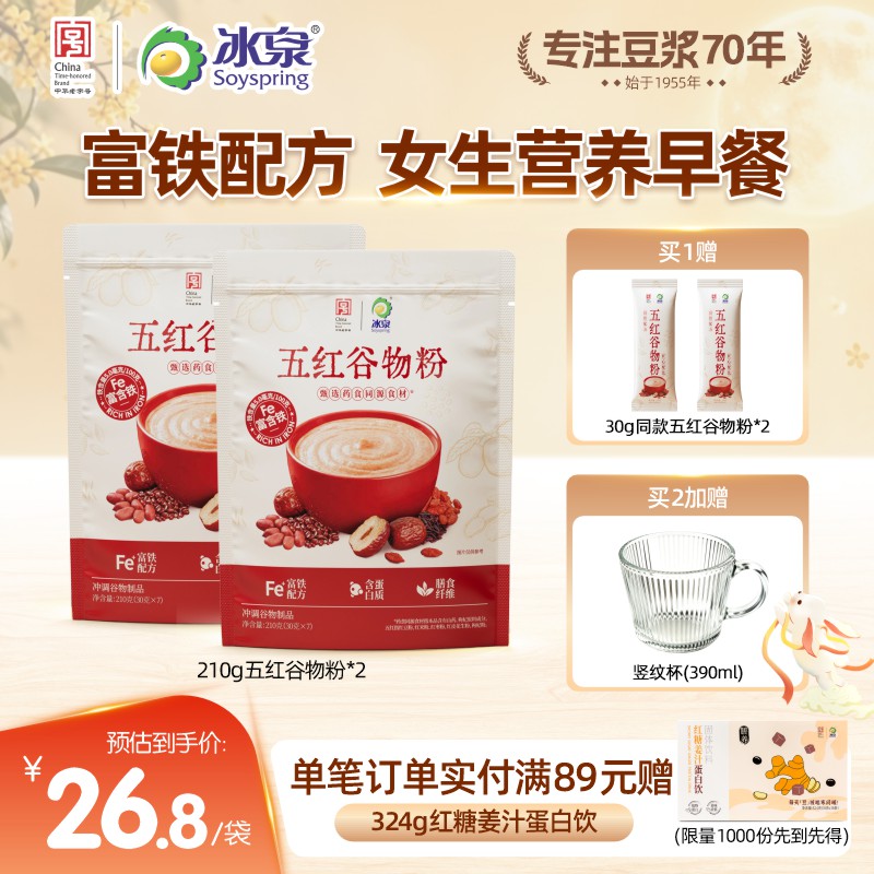 冰泉富铁五红粉营养扎实有底气图片