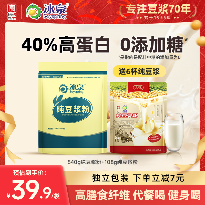 【送正装】冰泉540g纯豆浆粉无添加糖高蛋白健身早餐代餐轻食伴侣