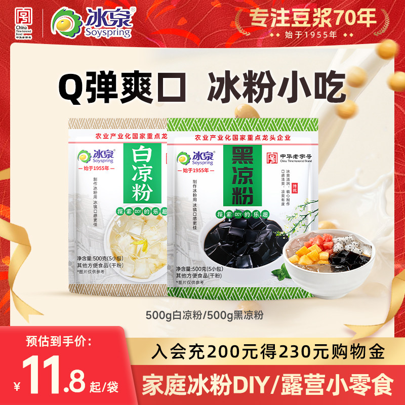 冰泉白凉粉黑凉粉500g烧仙草龟苓膏粉家用果冻粉专用原料,咖啡/麦片/冲饮,豆浆,淘宝优惠券,粉丝福利购,淘宝优惠卷