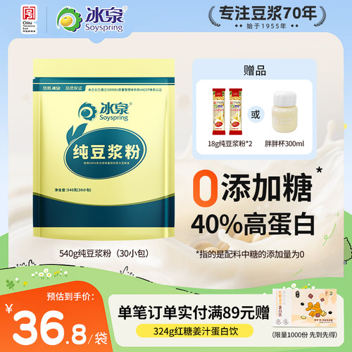 冰泉纯豆浆粉540g30小包高蛋白