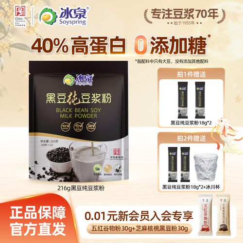 【0添加糖】冰泉黑豆纯豆浆粉216g高蛋白营养早餐健身即冲豆浆粉