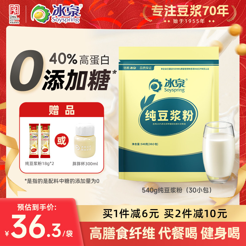 【配料只有纯大豆】冰泉黄豆纯豆浆粉540g无添加糖高蛋白健身早餐