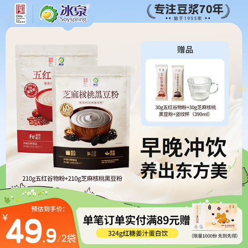 冰泉富铁五红粉芝麻核桃桑椹粉