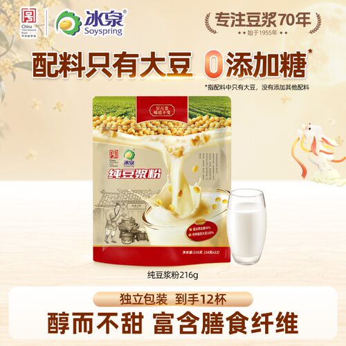 【U先试用】冰泉纯豆浆粉216g无添加糖高蛋白豆浆营养早餐下午茶