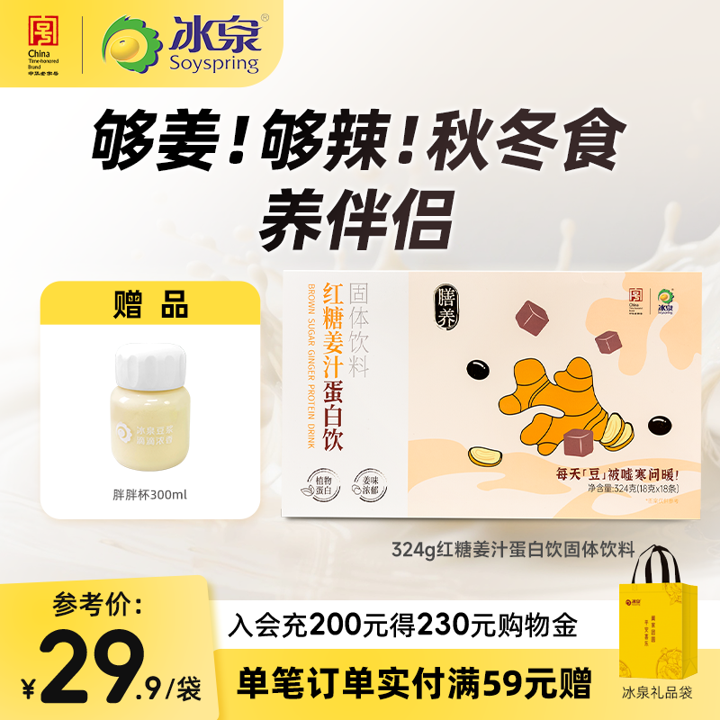 冰泉豆浆粉红糖姜汁豆浆粉324g植物蛋白营养早餐