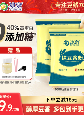 【0添加糖】冰泉纯豆浆粉800g/1000g*2营养高蛋白早餐下午茶