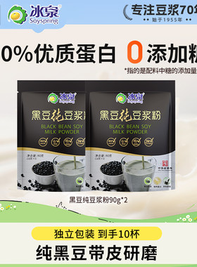 【U先试用】冰泉黑豆纯豆浆粉90g*2高蛋白无蔗糖添加早餐下午茶