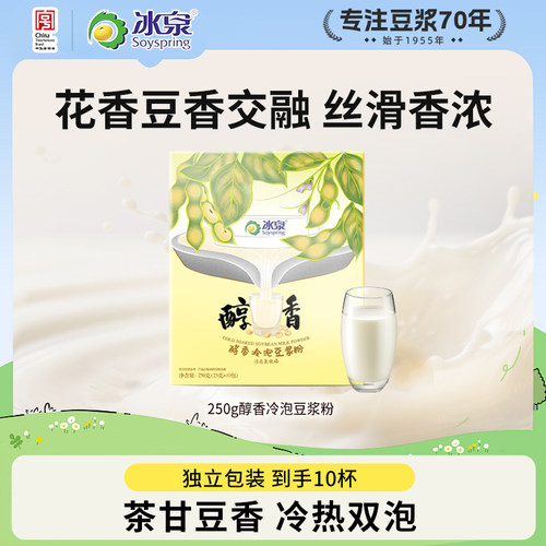 【U先试用】冰泉醇香豆浆粉250g冷热双泡高蛋白营养早餐下午茶