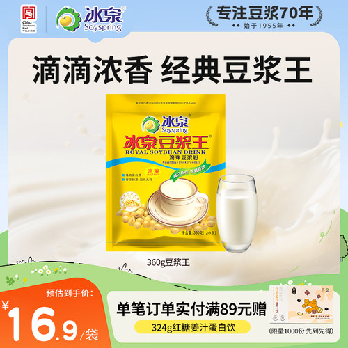 冰泉豆浆360g经典原味非转基因