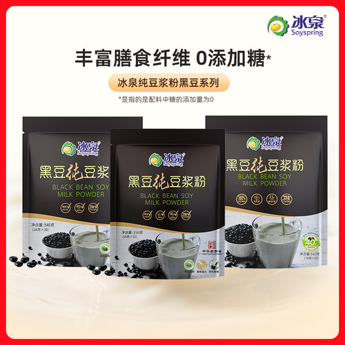 冰泉纯豆浆粉540g无添加糖高蛋白