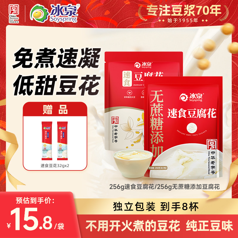 冰泉速食豆腐花256g无蔗糖添加8小袋豆腐脑豆花