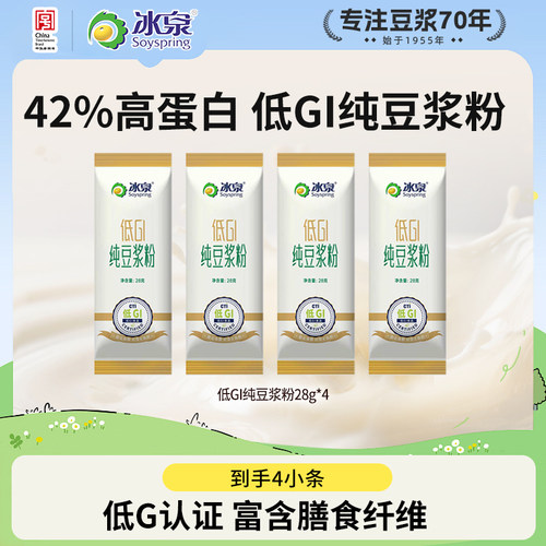 【U先试用】冰泉42%高蛋白低GI纯豆浆粉无添加糖高蛋白健身早餐