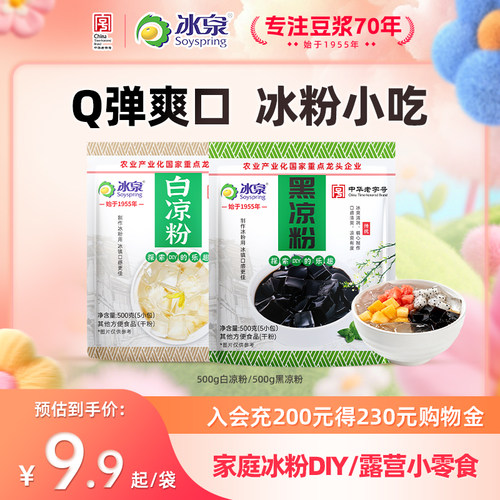 冰泉白凉粉500g商用家用