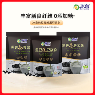 冰泉黑豆纯豆浆粉540g无添加糖高蛋白健身早餐轻食 百亿补贴