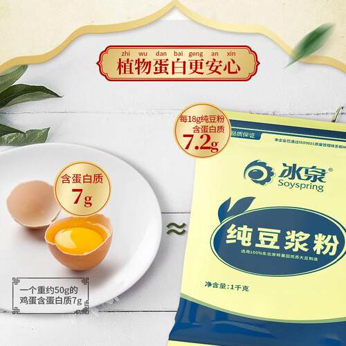 冰泉专用1000g速溶豆浆粉