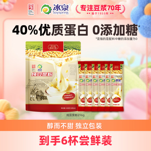 【U先试用】冰泉纯豆浆粉108g高蛋白无蔗糖添加6条装