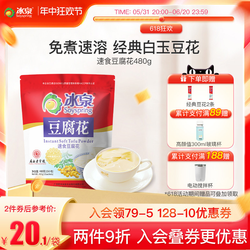 冰泉速食豆腐花480g包经典原味营养早餐豆腐脑甜豆花豆粉豆浆