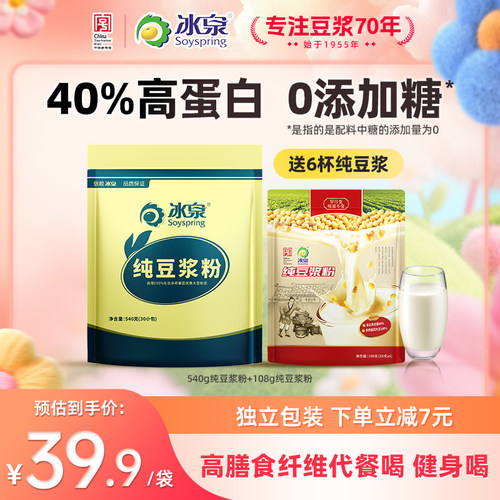 【送正装】冰泉540g纯豆浆粉无添加糖高蛋白健身早餐下午茶营养