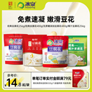 即冲豆腐脑豆浆 清甜豆花 冰泉速食豆腐花256g独立包装
