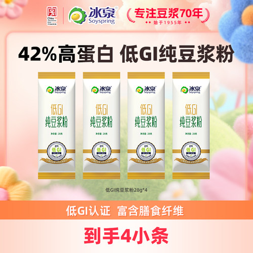 【U先试用】冰泉42%高蛋白低GI纯豆浆粉无添加糖高蛋白健身早餐