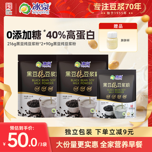 冰泉黑豆纯豆浆粉216g 2无蔗糖添加高蛋白花青素饮品早餐下午茶