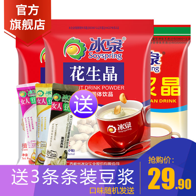 包郵冰泉速溶豆漿晶3包組合24小袋花樣口味組合營養早餐甜豆漿粉