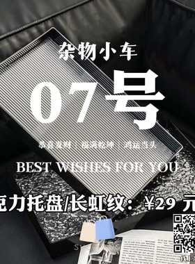 【07号】亚克力托盘/长虹纹香薰托盘桌面收纳托盘浴室台面收纳盒