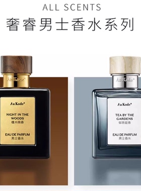 送男友屈臣氏AAK奢睿男士御茶庭香/檀木晚香香水30ml郭富城同款