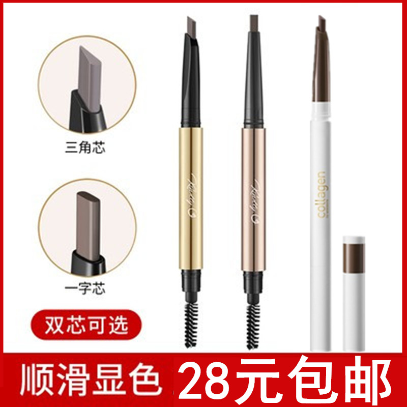 屈臣氏骨胶原三角头自动眉笔男女