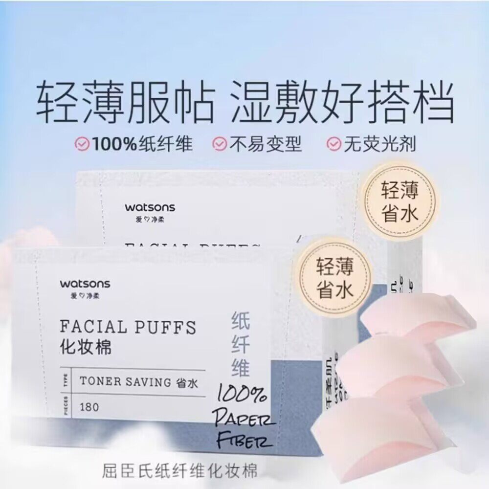 屈臣氏纸纤维化妆棉180片