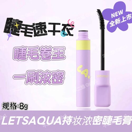 屈臣氏Letsaqua持妆浓密睫毛膏