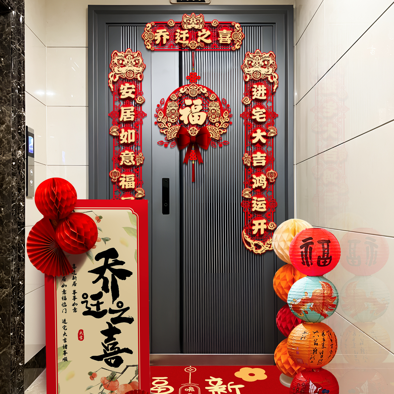 乔迁之喜对联布置仪式用品全套