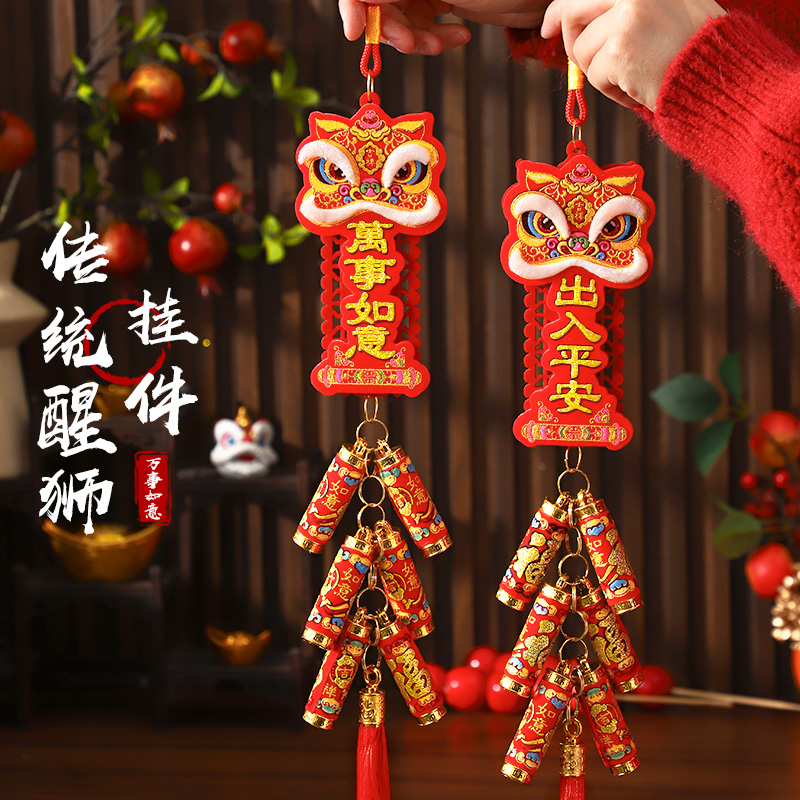 2026马年新年装饰醒狮鞭炮串挂件
