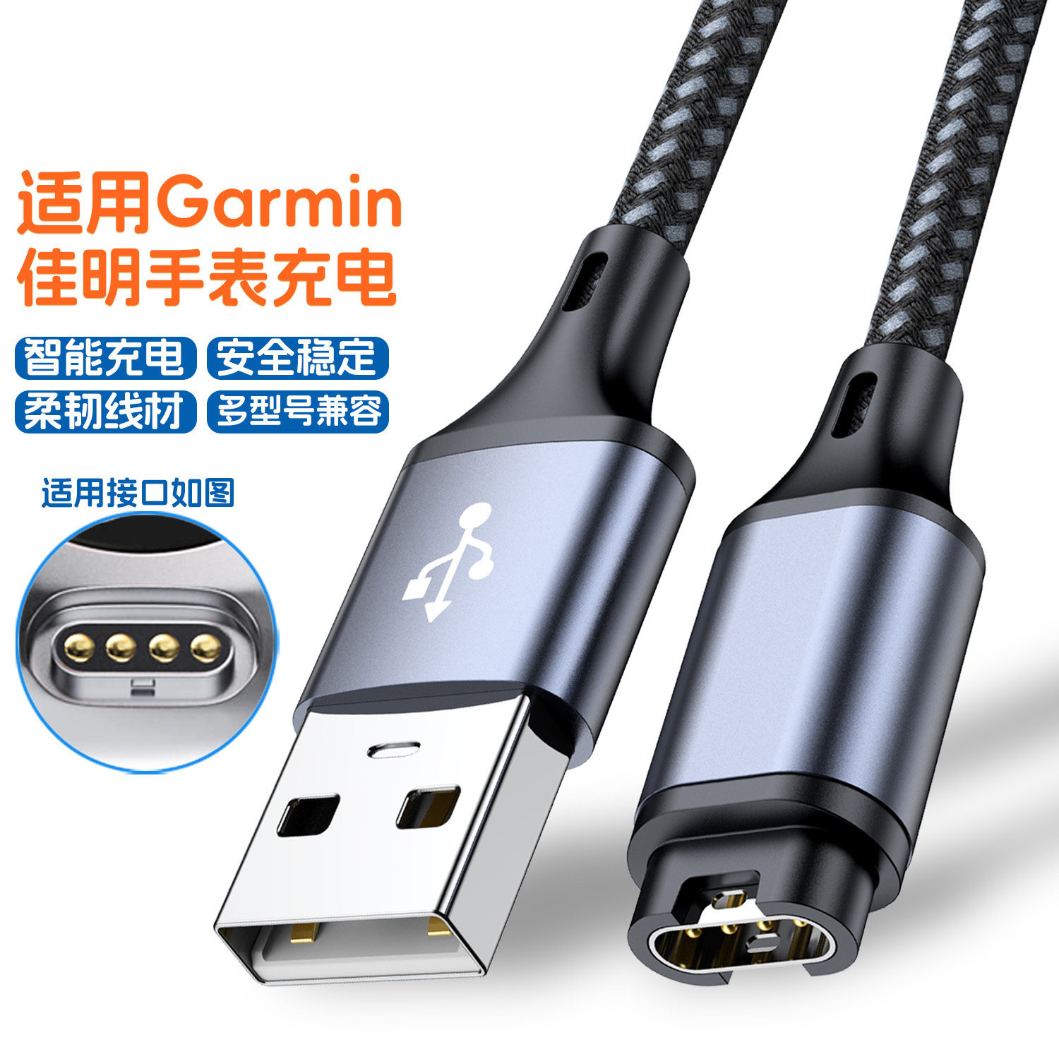 USB充电线适用Garmin佳明手表