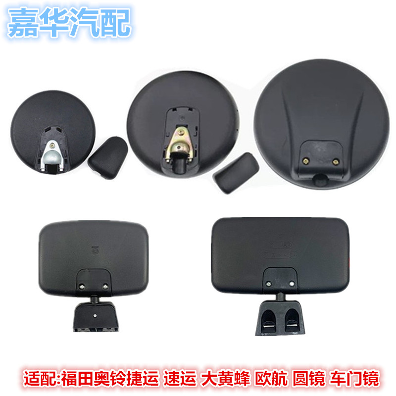 福田奥铃欧马可瑞沃大圆镜车门镜