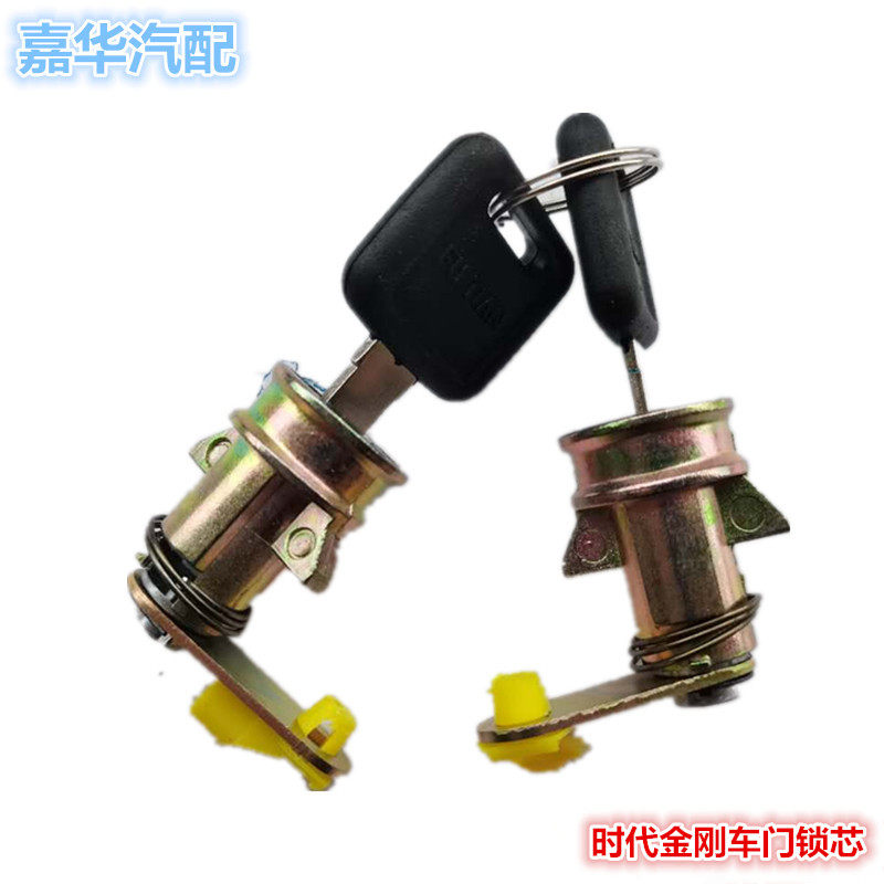 适配福田时代金刚588 626 628 629716瑞骐轻卡货车门锁芯钥匙开关